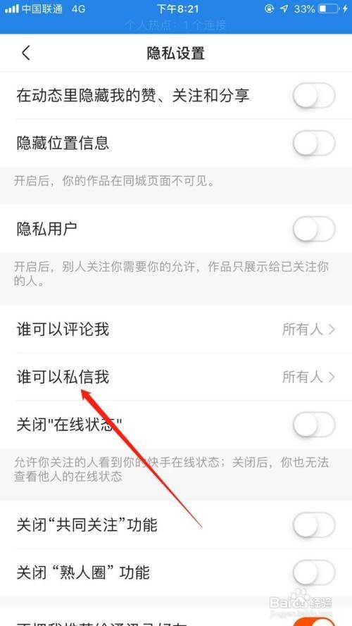 快手怎么设置私信权限