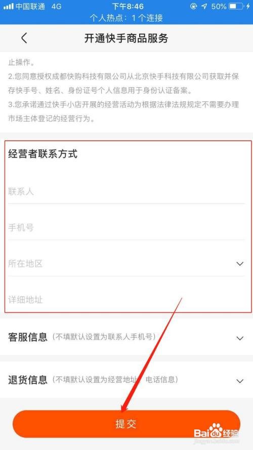 快手怎么开通快手小店