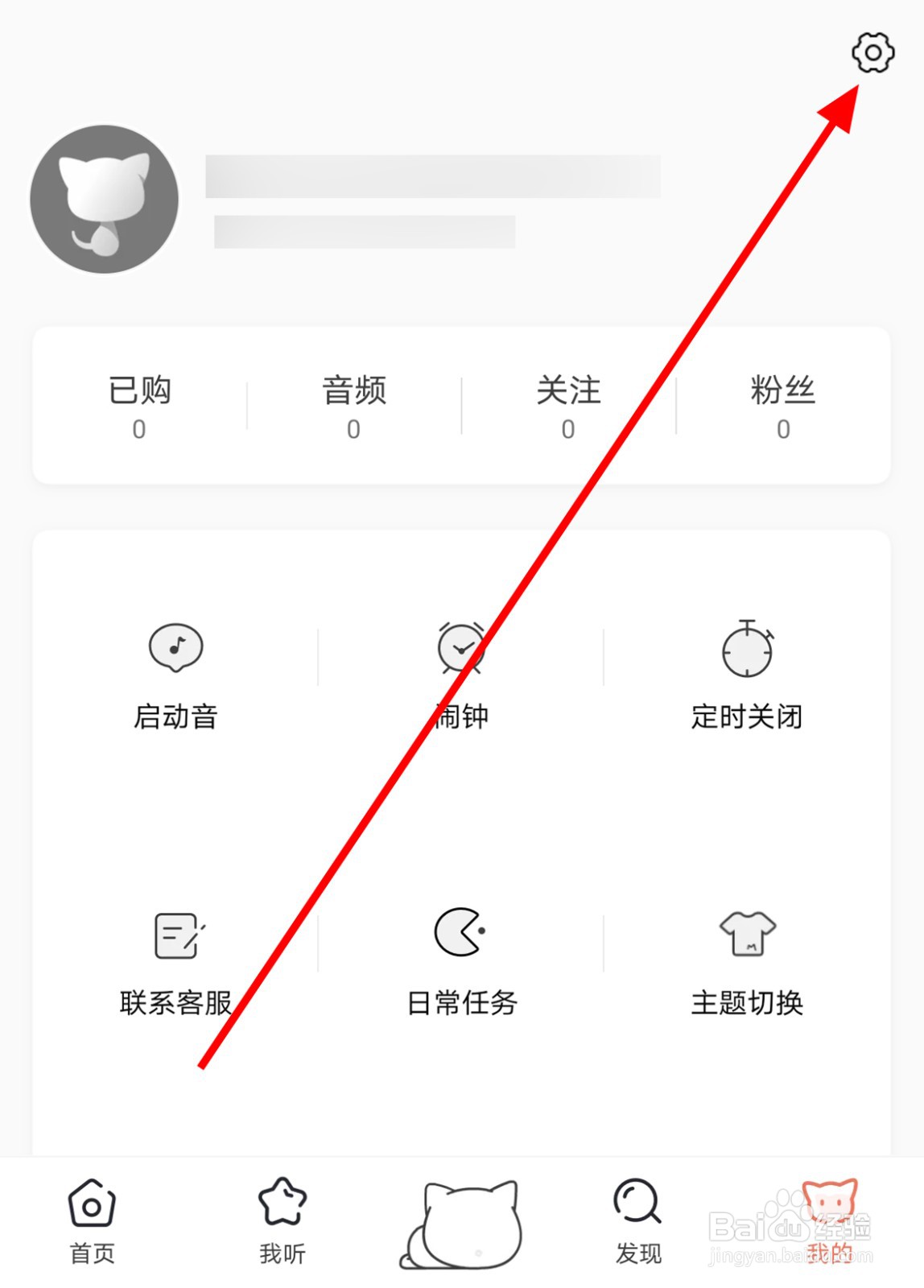 猫耳FM中怎么打开原音音质