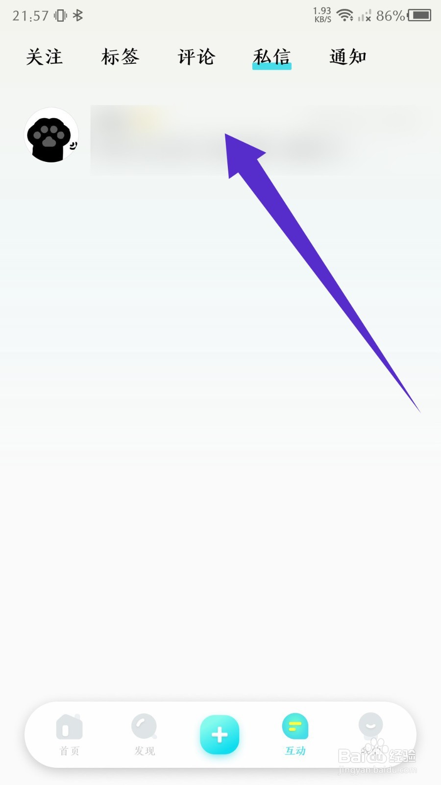 快点阅读怎么删除私信