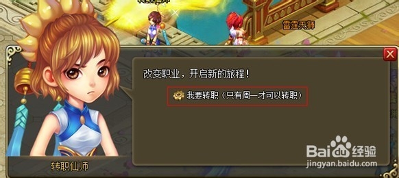 六界仙尊转职功能玩法详解