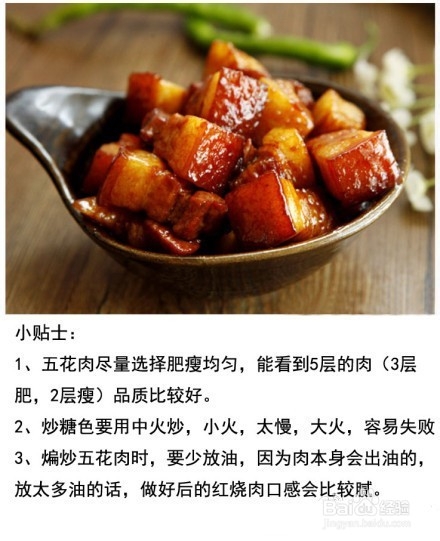 美味红烧肉家常做法