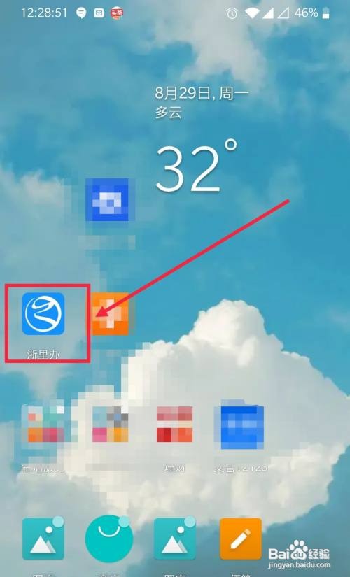 到哪在浙里办查询山洪预警信息