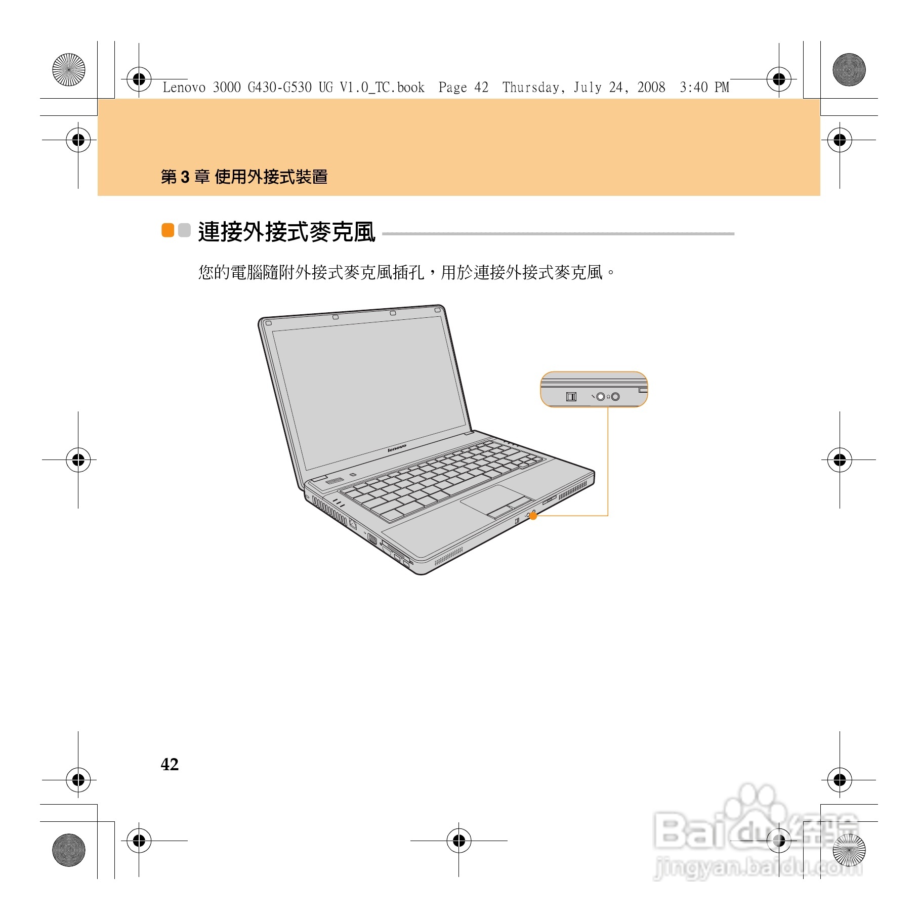 联想Lenovo 3000 G430笔记本电脑使用说明书:[5]