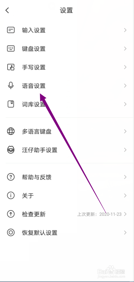 搜狗输入法语音输入怎么优化联系人识别