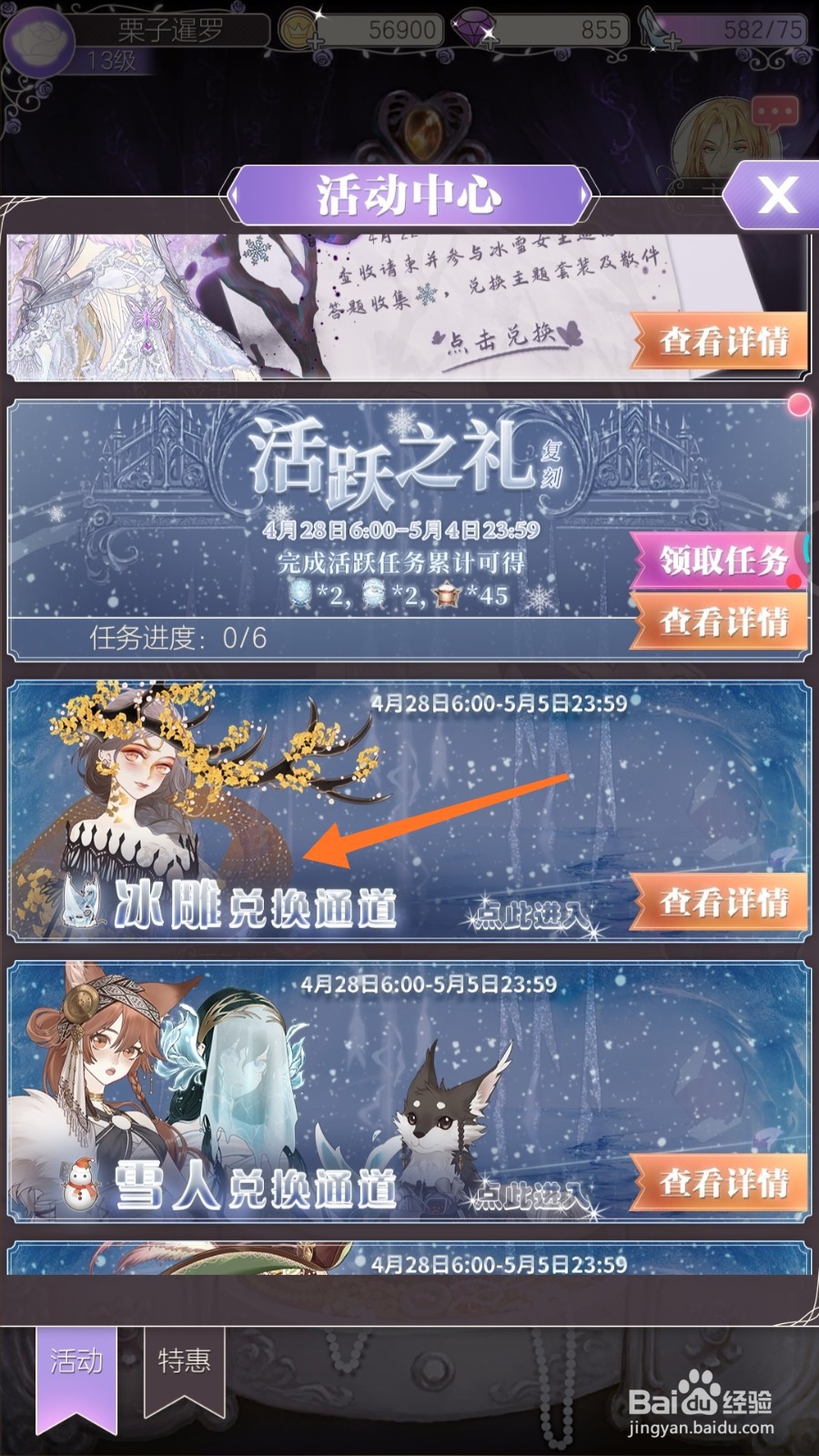 螺旋圆舞曲中怎样查看善变之心