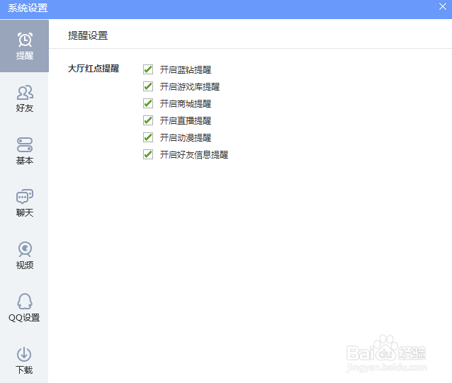 熄灭QQ游戏图标
