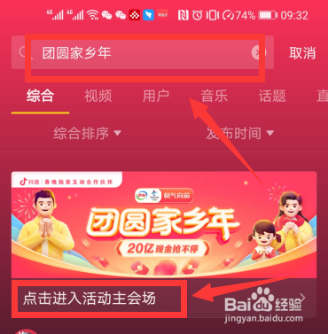 2021抖音团圆家乡年活动怎么预约