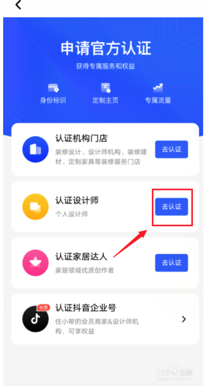 住小帮怎么认证设计师
