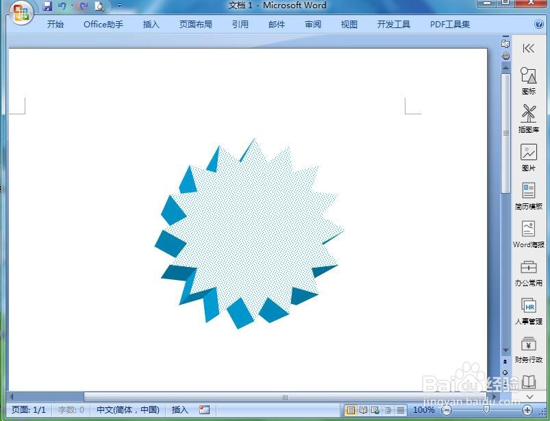 word中给十六角星添加蓝色小纸屑图案和三维效果