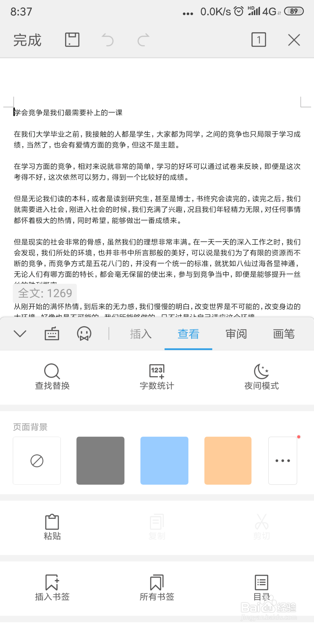 手机WPS2019 怎样使用墨迹功能输入手写字体