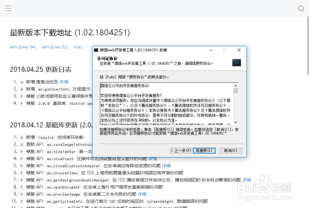 微信小程序开发工具 for windows 安装说明