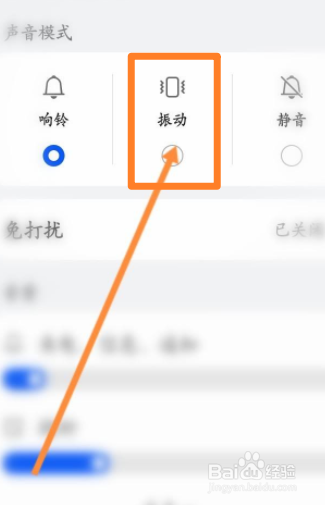 华为响铃时振动怎么设置