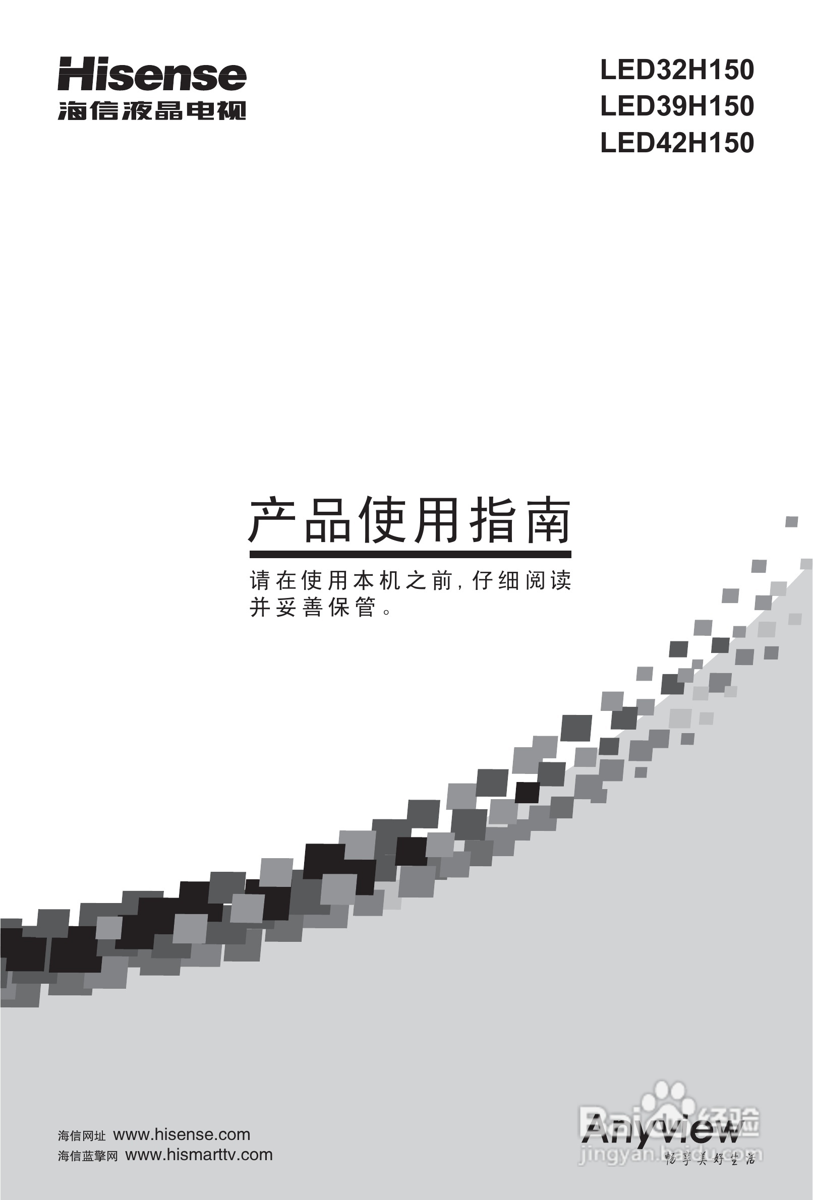 海信LED42H150液晶彩电使用说明书:[1]