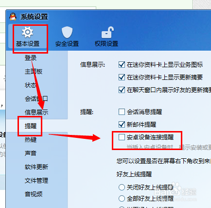 如何取消安卓设备已成功连接提示