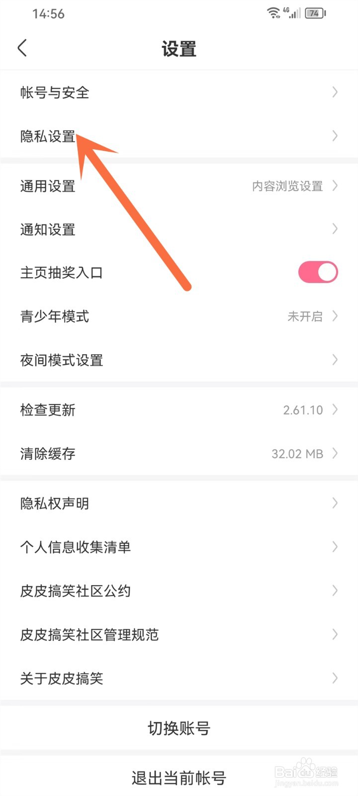 皮皮搞笑怎么设置隐身