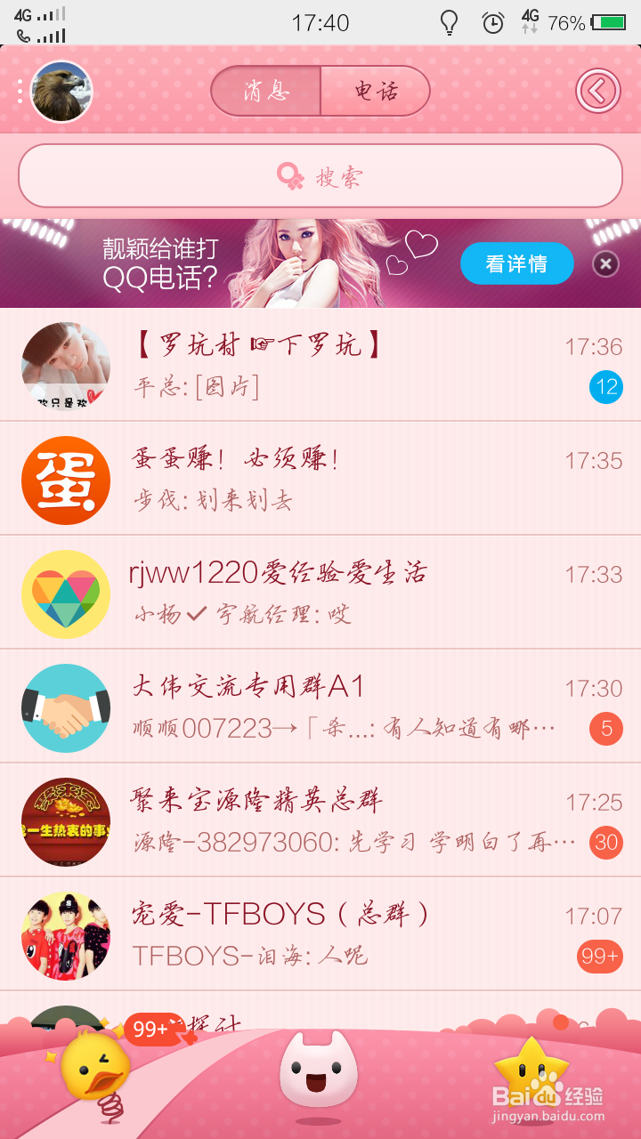 如何用qq查看手机话费和流量?