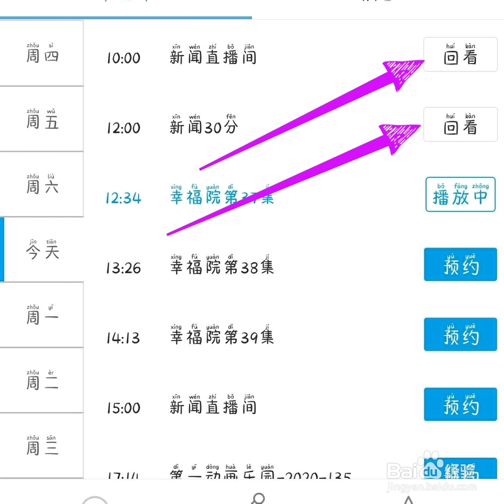 央视影音怎么看回放?