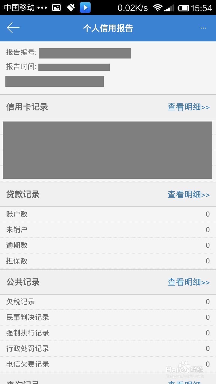 信用卡征信报告手机自助查询的方法