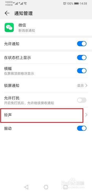 荣耀8x微信提示音怎么改