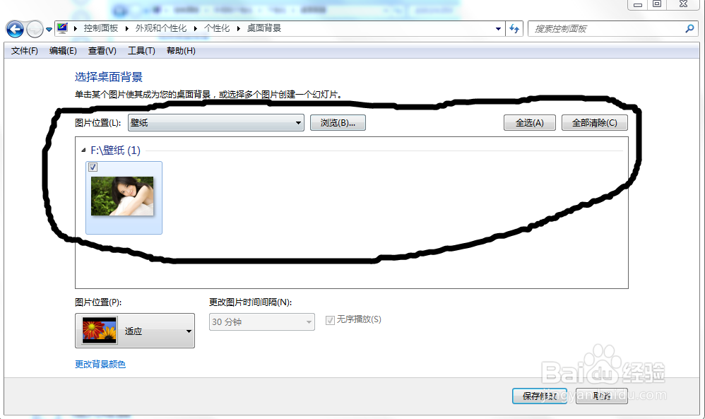 Windows7怎么换桌面壁纸