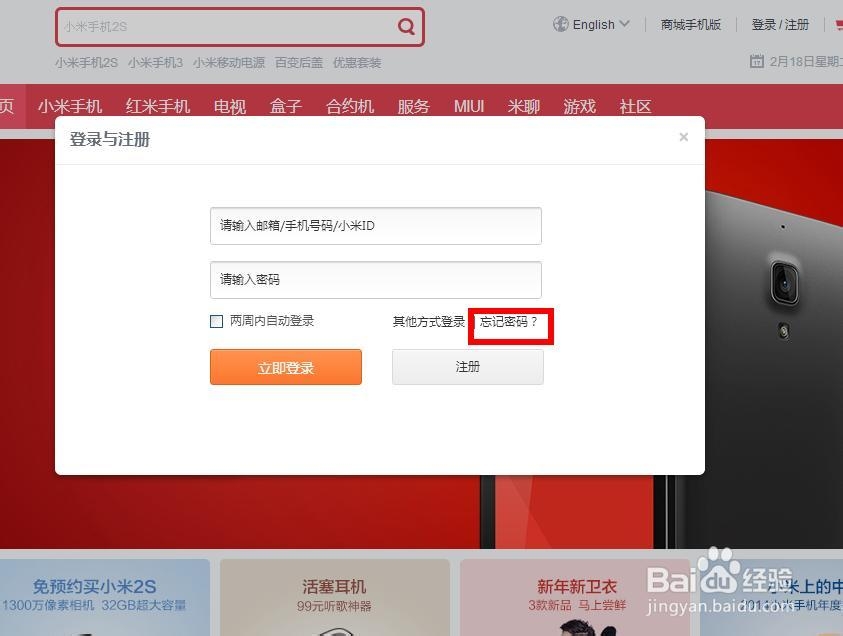 小米账号密码忘了怎么办？
