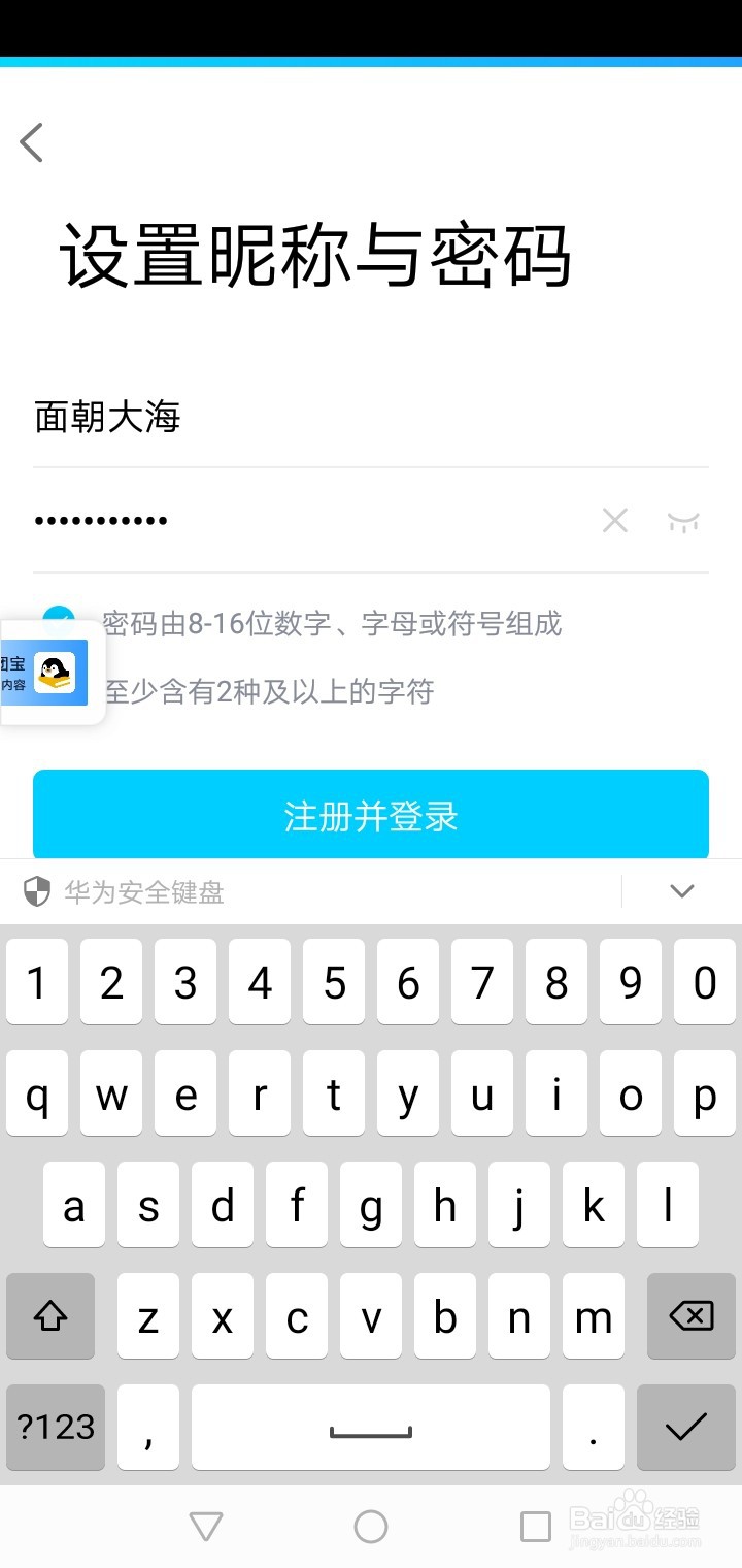 最新详细版手机/电脑端申请注册QQ教程