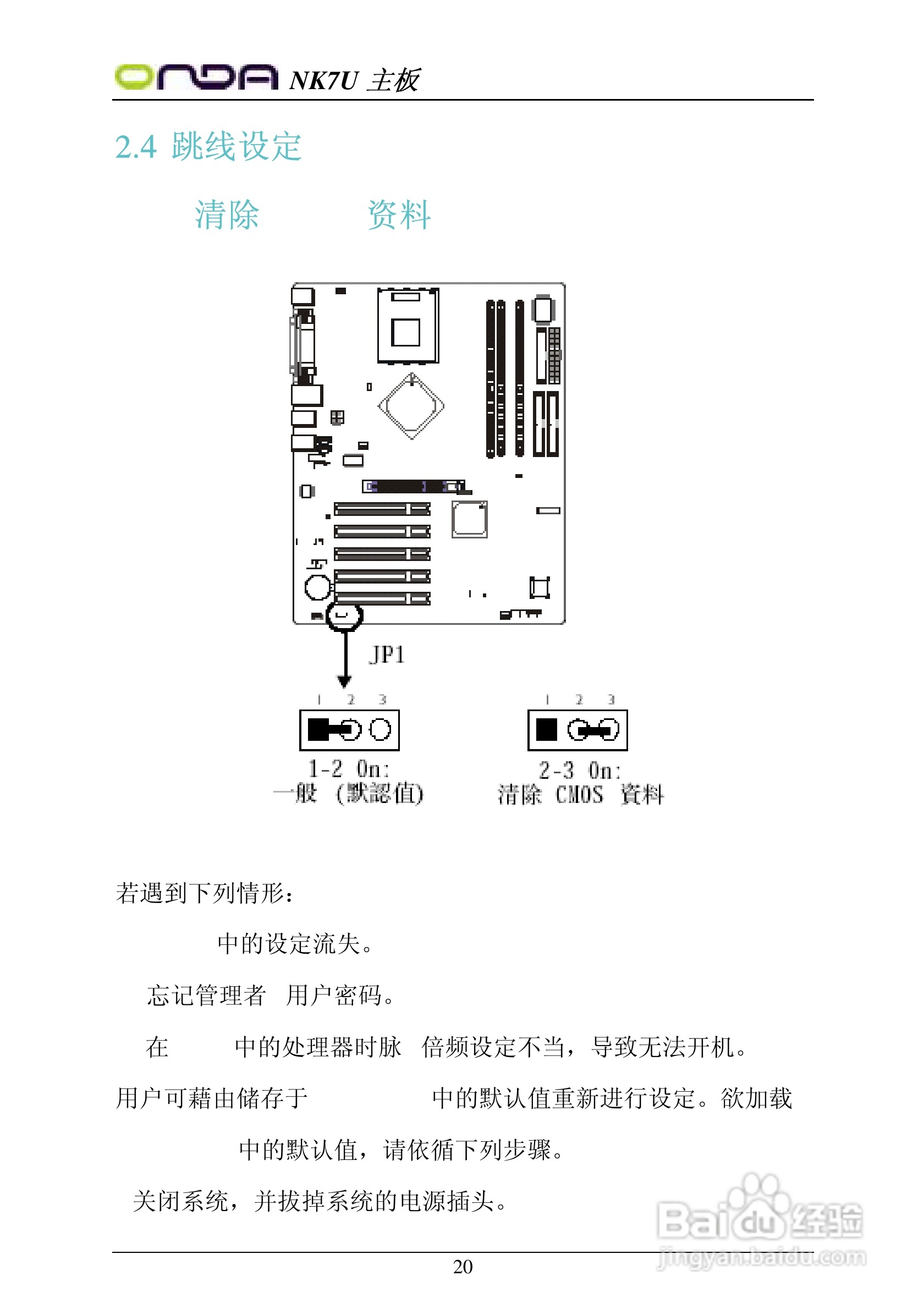 昂达NK7UPRO型主板说明书:[2]