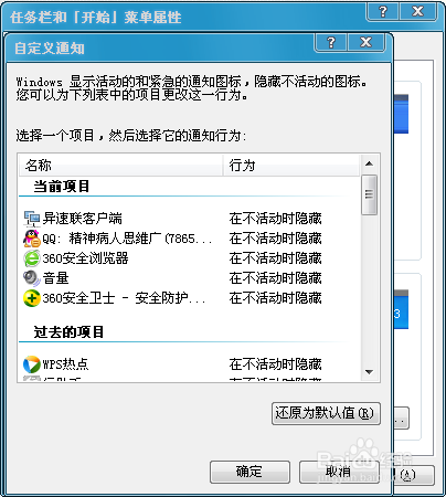 如何隐藏电脑右下角不活动的图标