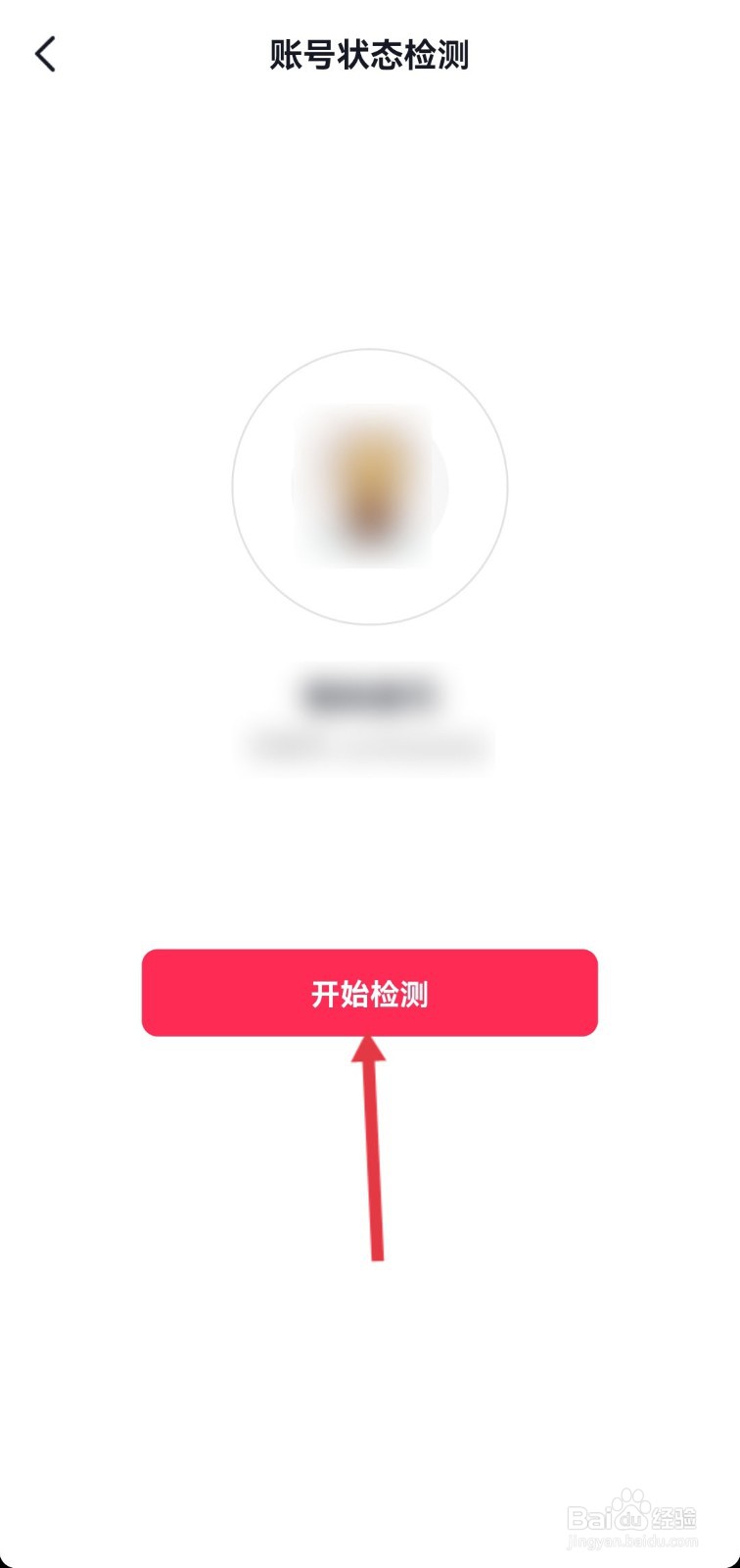 如何检测抖音账号抖音账号检测方法。