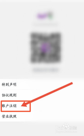 真快乐如何申请注销账号