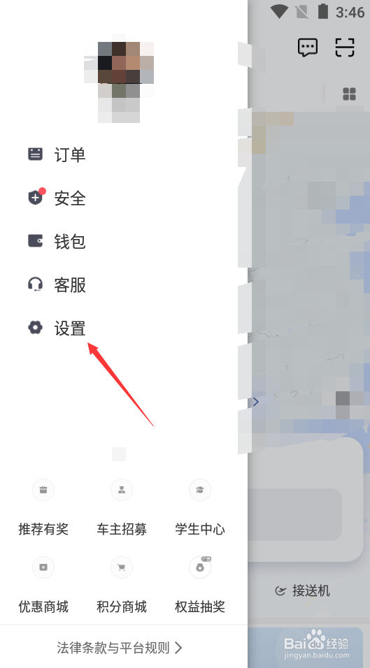 滴滴出行如何修改手机号