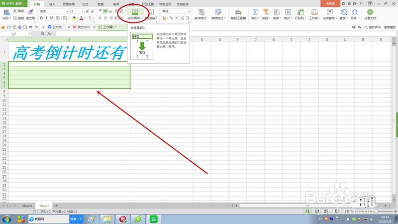 如何用Excel制作2020年高考倒计时