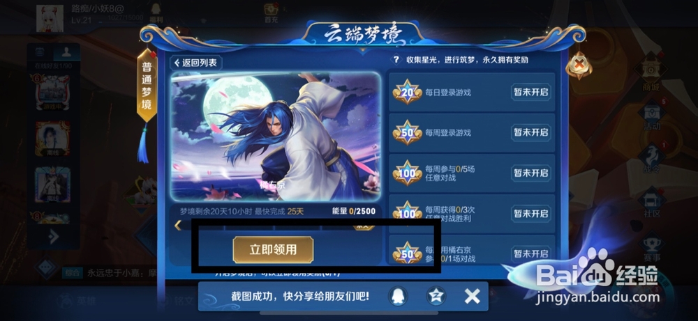 王者荣耀怎么免费领取永久英雄
