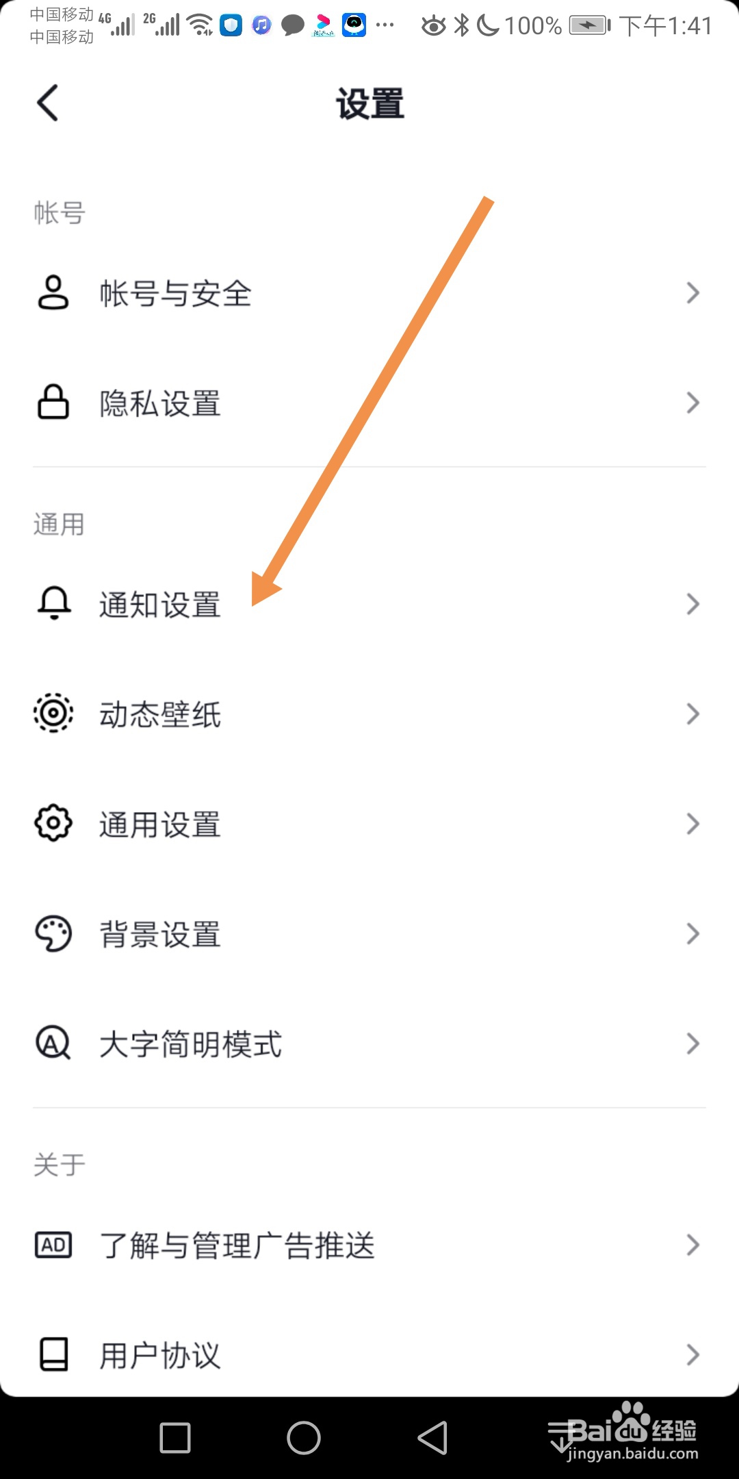 抖音如何设置使用期间接收通知