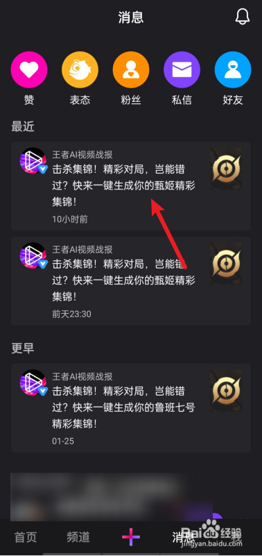 如何在微视APP生成王者荣耀手游战报？