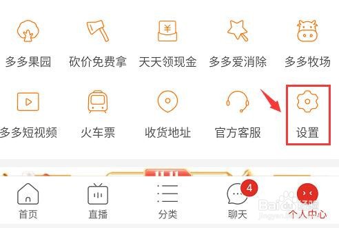 拼多多如何开启自动免拼功能
