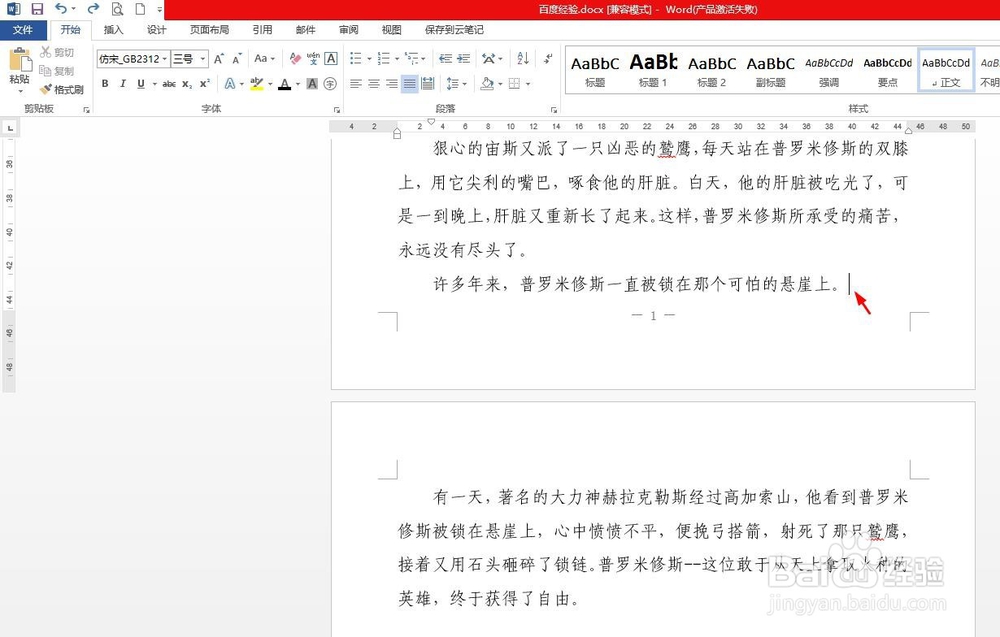 在word文档中如何另起一页