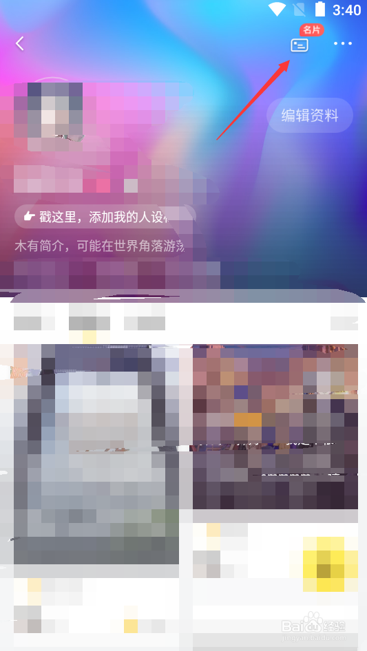 快看漫画如何分享个人名片