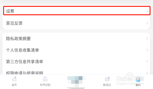 怎样注销埋堆堆APP账号