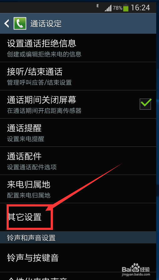 手机怎么设置呼叫等待(通话时通知来电)