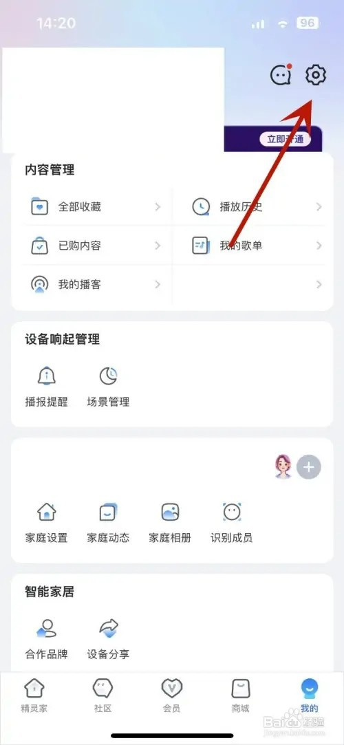 天猫精灵怎样关闭双重认证保护