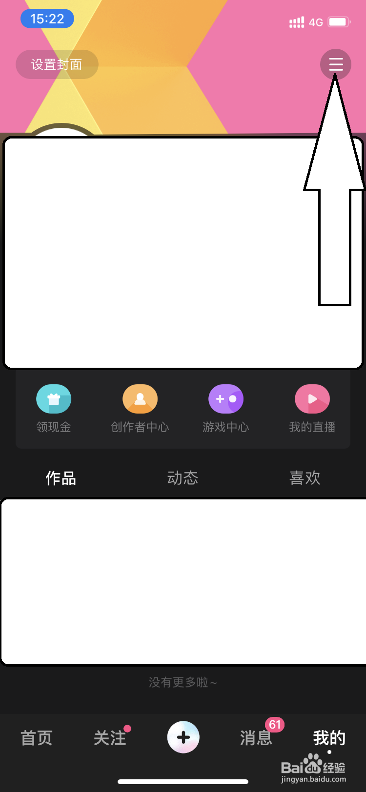 全民小视频如何开启青少年模式