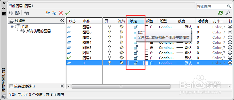 AutoCAD2014如何打开、冻结、锁定、删除图层