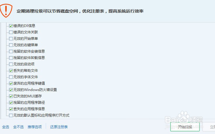 清除电脑垃圾的方法