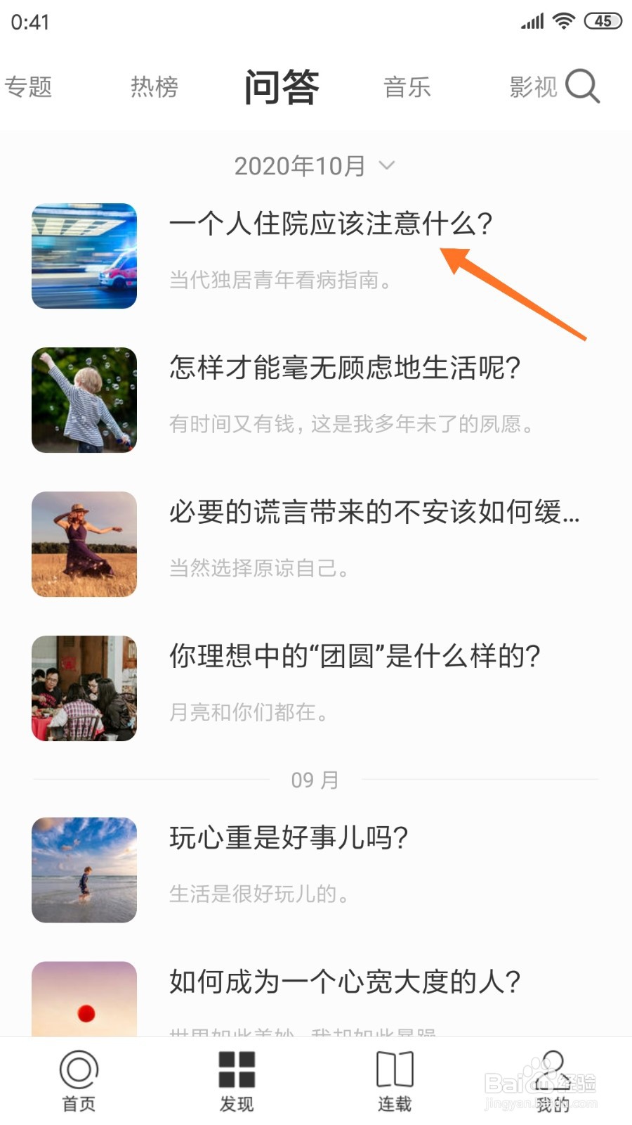 一个中怎么查看一个人住院应该注意什么