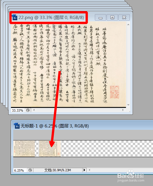 手动合并多张高清图片为一张完整的高清大图片