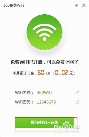 手机如何连接360免费wifi上网（无需无线路由）