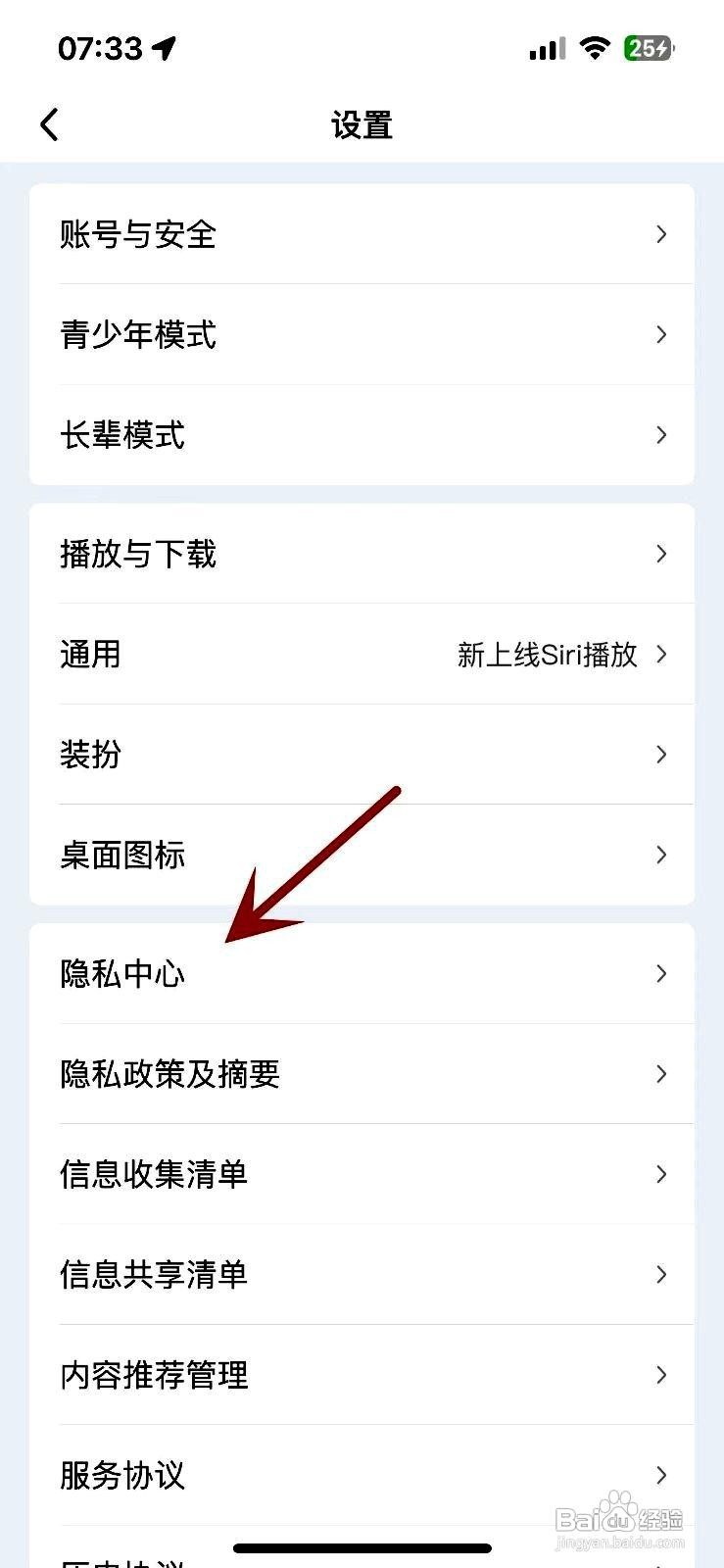 爱奇艺app怎么关闭反骚扰一键防护功能