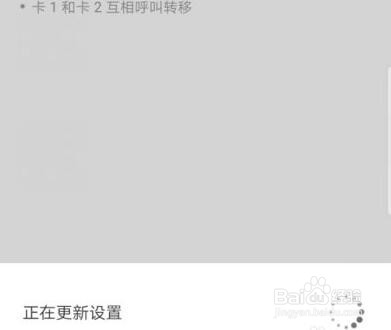 华为怎么设置双卡间呼叫转移